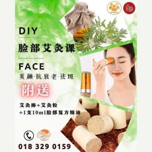 DIY 脸部艾灸课 DIY Face Moxibustion