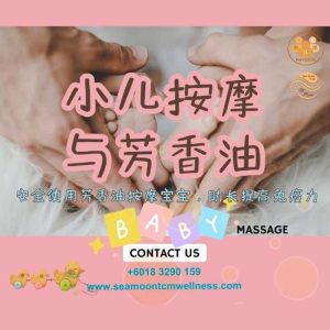 小儿按摩与芳香油工作坊