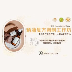 DIY 精油复方调制工作坊