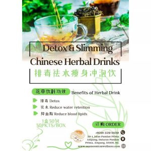 排毒中药冲泡饮