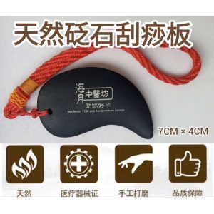 月形美容刮痧能量砭石