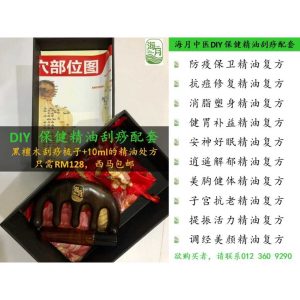 檀香木梳子刮痧+复方精油